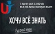 «ХОЧУ ВСЁ ЗНАТЬ» adlı Rus dilində danışıq saatı